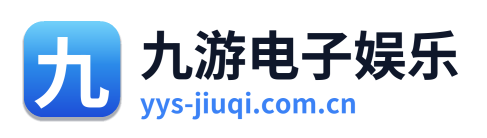 九游电子娱乐